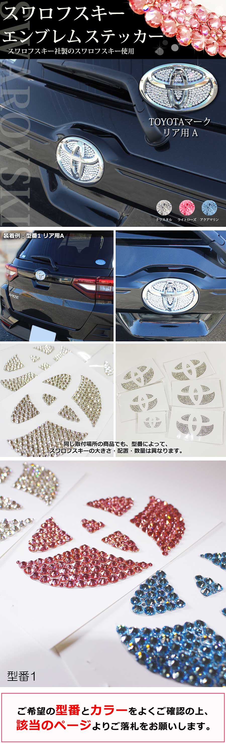 Tanakasan Shop カローラスポーツ プリウス ライズ ルーミー タンク スワロフスキー エンブレム ステッカー トヨタ 型番1 リア用a クリスタル パーツ